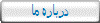 درباره ما