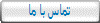 تماس با ما